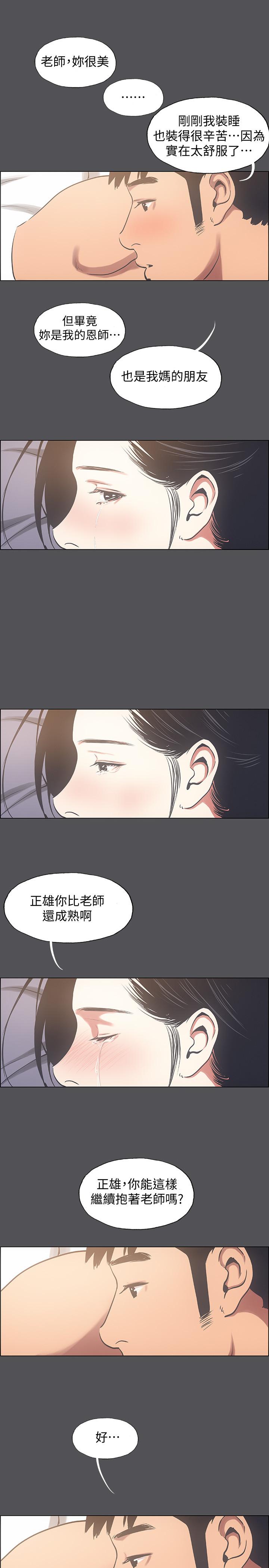 《纵夏夜之梦》漫画最新章节纵夏夜之梦-第22话-老师，不要免费下拉式在线观看章节第【9】张图片