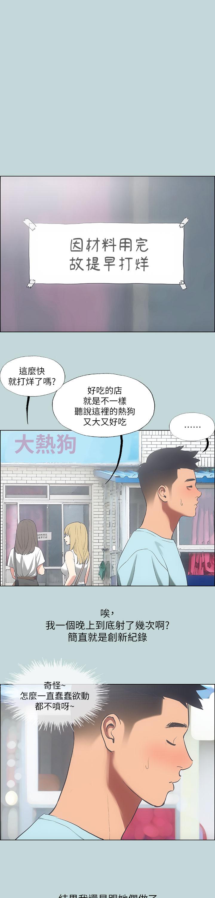 《纵夏夜之梦》漫画最新章节纵夏夜之梦-第40话-你只是朋友而已免费下拉式在线观看章节第【23】张图片