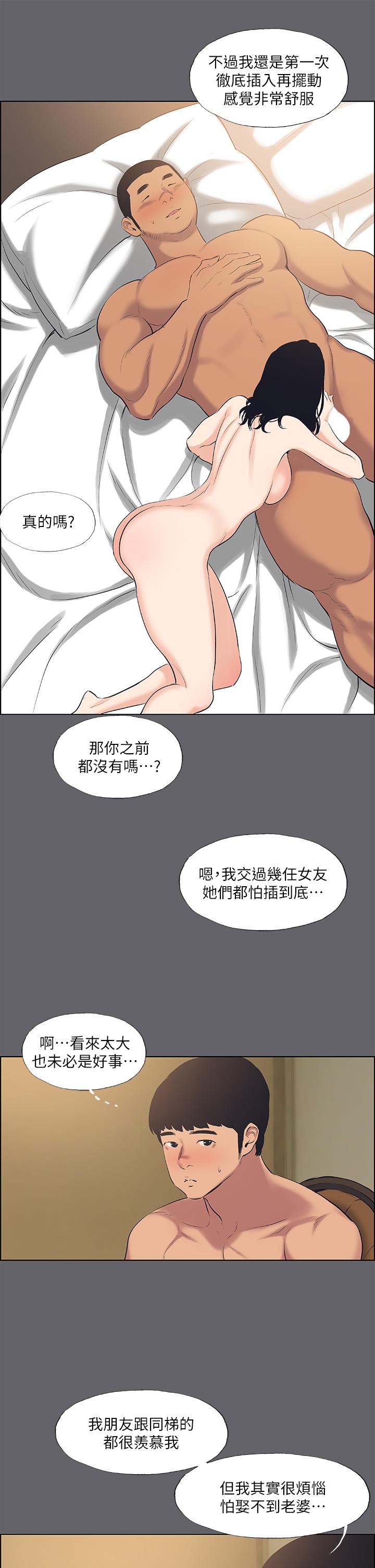 《纵夏夜之梦》漫画最新章节纵夏夜之梦-第56话-今晚吃鸡免费下拉式在线观看章节第【10】张图片