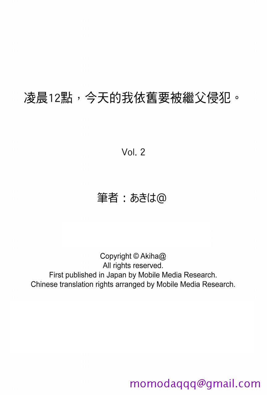 《凌晨12点，今天的我依旧要被继父侵犯》漫画最新章节凌晨12点，今天的我依旧要被继父侵犯-第2话免费下拉式在线观看章节第【16】张图片