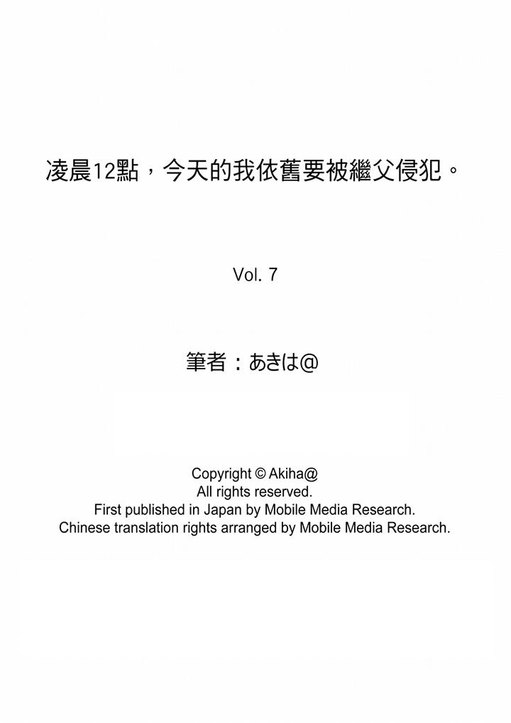 《凌晨12点，今天的我依旧要被继父侵犯》漫画最新章节凌晨12点，今天的我依旧要被继父侵犯-第7话免费下拉式在线观看章节第【15】张图片