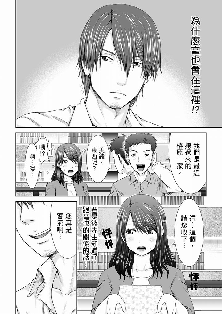 《“你以前很爱被人欺负这里吧”隔壁住的是人妻的前炮友》漫画最新章节“你以前很爱被人欺负这里吧”隔壁住的是人妻的前炮友-第1话免费下拉式在线观看章节第【8】张图片