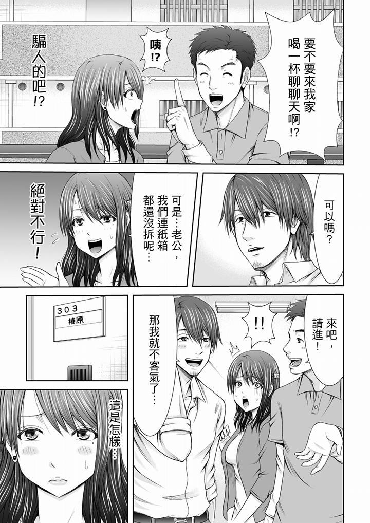 《“你以前很爱被人欺负这里吧”隔壁住的是人妻的前炮友》漫画最新章节“你以前很爱被人欺负这里吧”隔壁住的是人妻的前炮友-第1话免费下拉式在线观看章节第【11】张图片