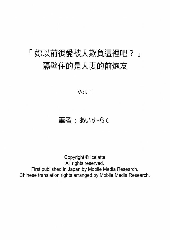 《“你以前很爱被人欺负这里吧”隔壁住的是人妻的前炮友》漫画最新章节“你以前很爱被人欺负这里吧”隔壁住的是人妻的前炮友-第1话免费下拉式在线观看章节第【13】张图片