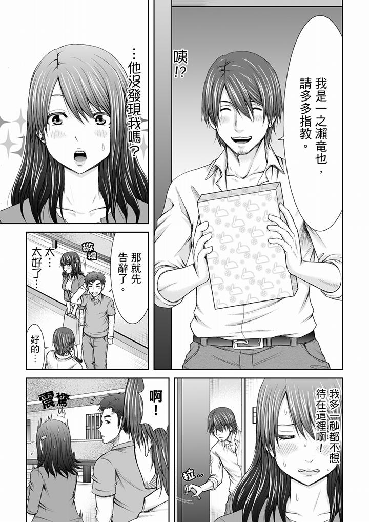 《“你以前很爱被人欺负这里吧”隔壁住的是人妻的前炮友》漫画最新章节“你以前很爱被人欺负这里吧”隔壁住的是人妻的前炮友-第1话免费下拉式在线观看章节第【9】张图片