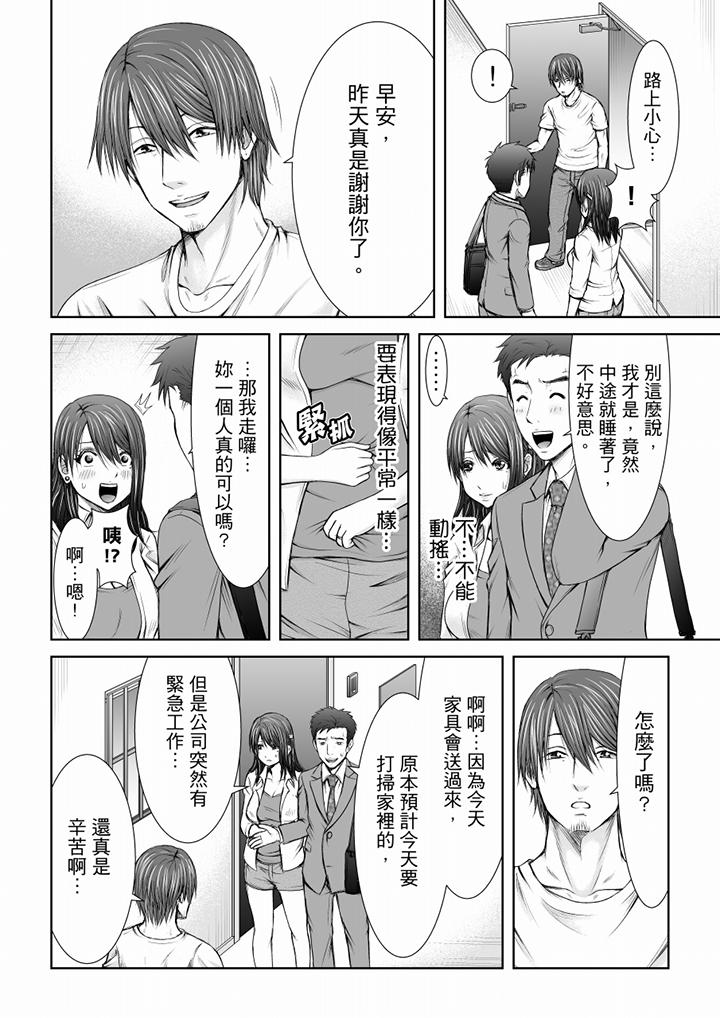 《“你以前很爱被人欺负这里吧”隔壁住的是人妻的前炮友》漫画最新章节“你以前很爱被人欺负这里吧”隔壁住的是人妻的前炮友-第3话免费下拉式在线观看章节第【5】张图片