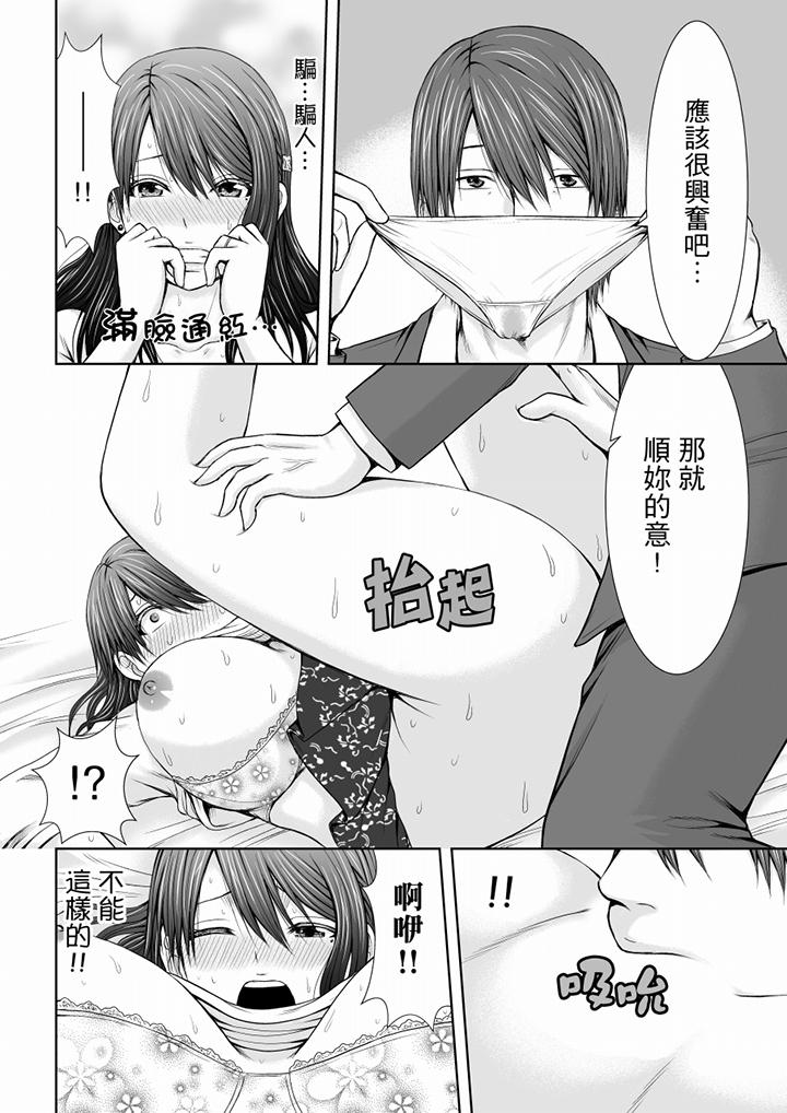 《“你以前很爱被人欺负这里吧”隔壁住的是人妻的前炮友》漫画最新章节“你以前很爱被人欺负这里吧”隔壁住的是人妻的前炮友-第6话免费下拉式在线观看章节第【9】张图片