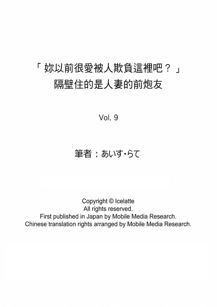 《“你以前很爱被人欺负这里吧”隔壁住的是人妻的前炮友》漫画最新章节“你以前很爱被人欺负这里吧”隔壁住的是人妻的前炮友-第9话免费下拉式在线观看章节第【14】张图片