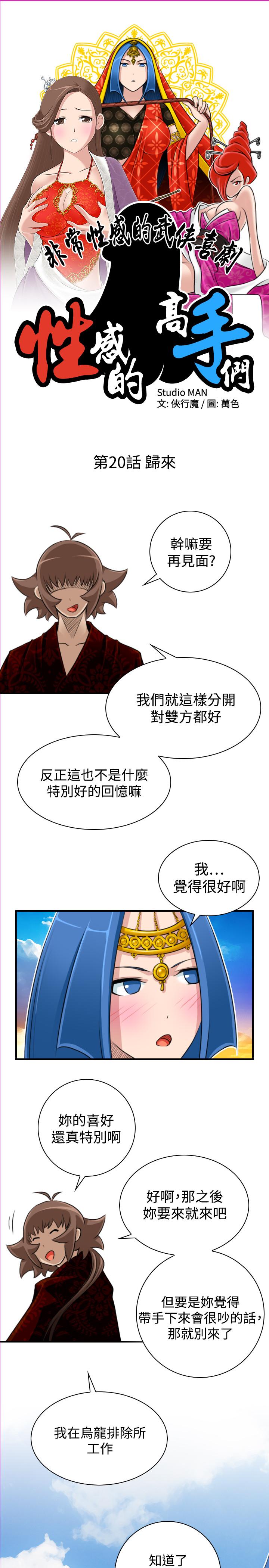 《性感的高手们》漫画最新章节性感的高手们-第20话免费下拉式在线观看章节第【3】张图片