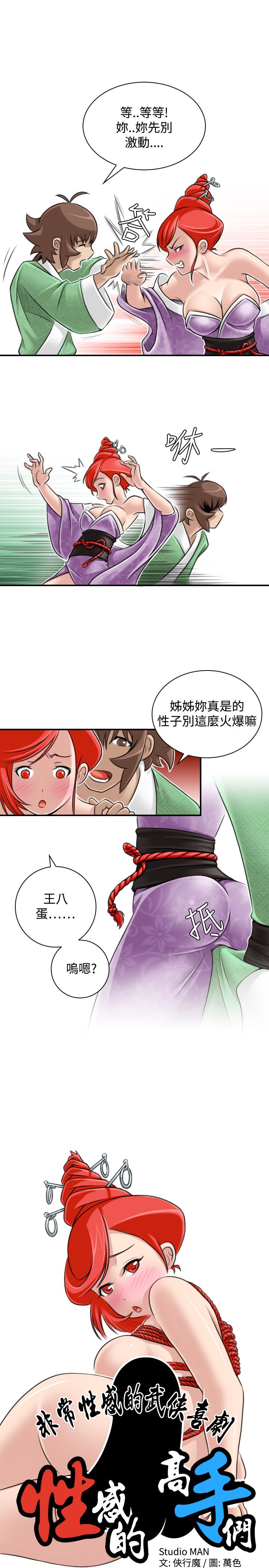 《性感的高手们》漫画最新章节性感的高手们-第24话免费下拉式在线观看章节第【1】张图片