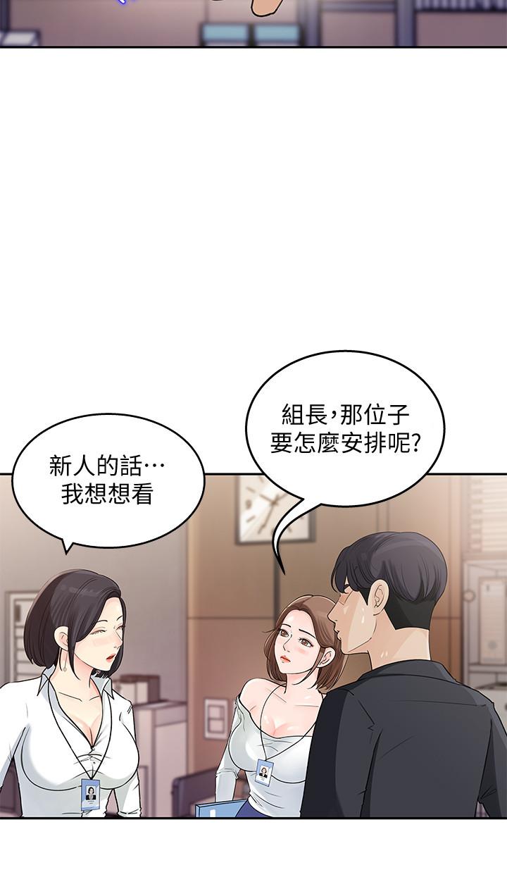 《女神收藏清单》漫画最新章节女神收藏清单-第1话-同事是漫画女主角免费下拉式在线观看章节第【35】张图片