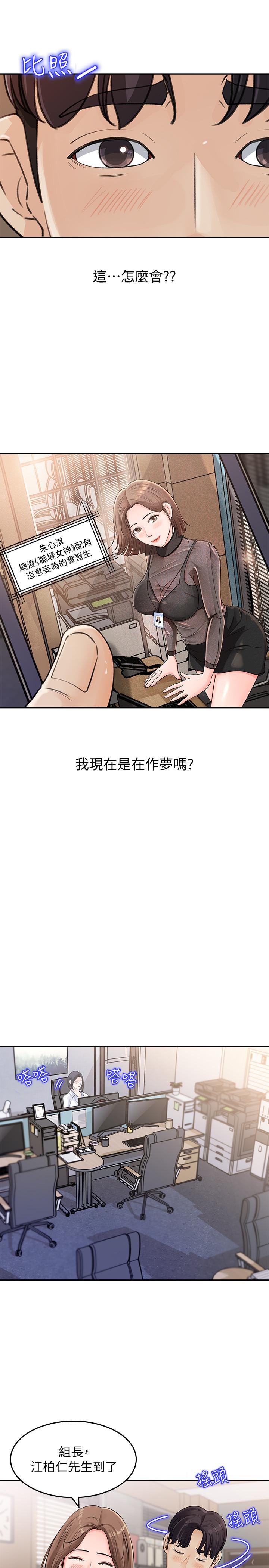 《女神收藏清单》漫画最新章节女神收藏清单-第1话-同事是漫画女主角免费下拉式在线观看章节第【30】张图片