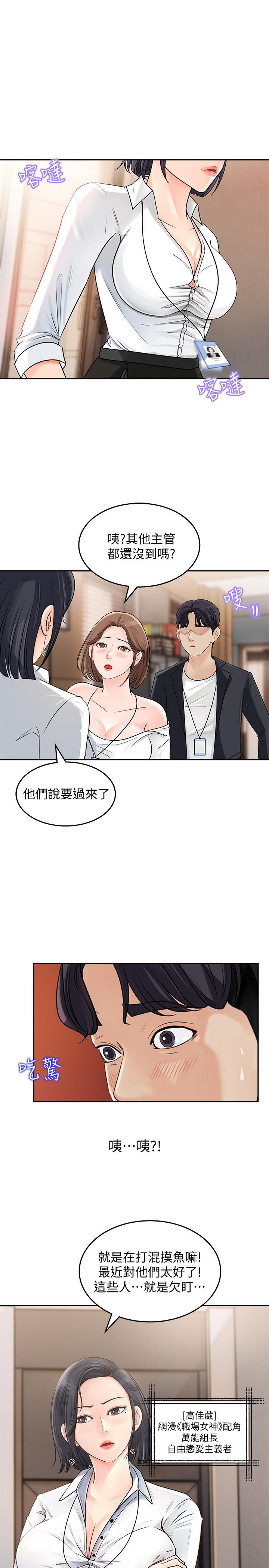 《女神收藏清单》漫画最新章节女神收藏清单-第1话-同事是漫画女主角免费下拉式在线观看章节第【32】张图片