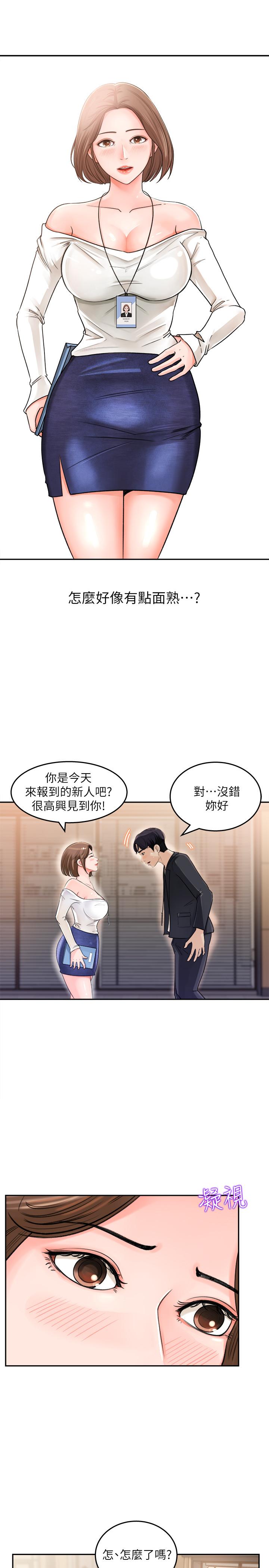 《女神收藏清单》漫画最新章节女神收藏清单-第1话-同事是漫画女主角免费下拉式在线观看章节第【24】张图片