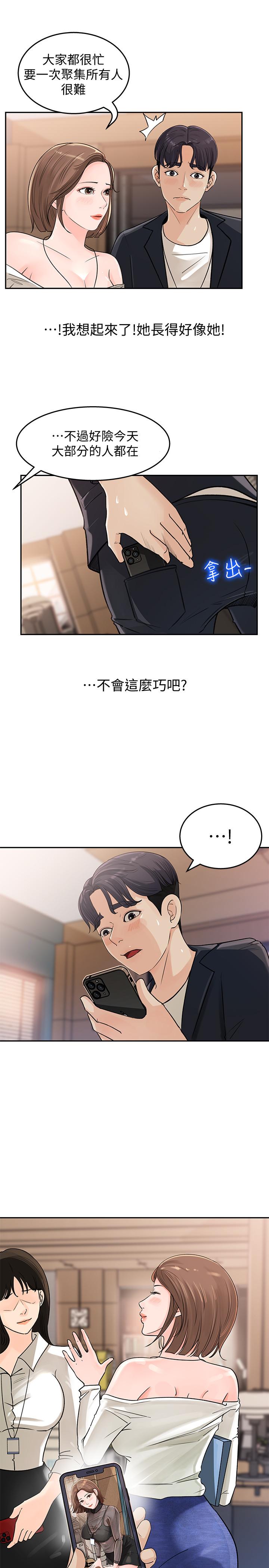 《女神收藏清单》漫画最新章节女神收藏清单-第1话-同事是漫画女主角免费下拉式在线观看章节第【28】张图片