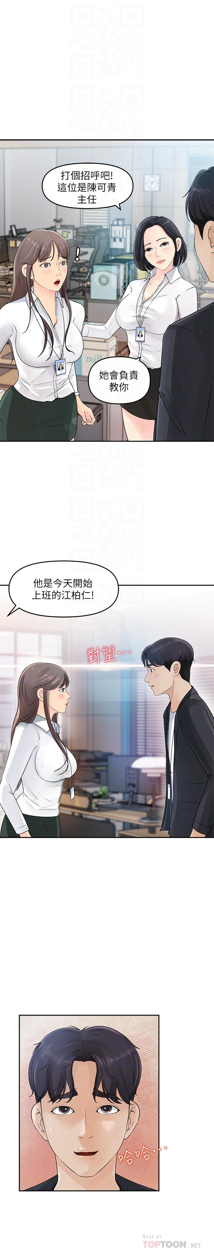 《女神收藏清单》漫画最新章节女神收藏清单-第2话-第一天就把主管弄湿免费下拉式在线观看章节第【12】张图片