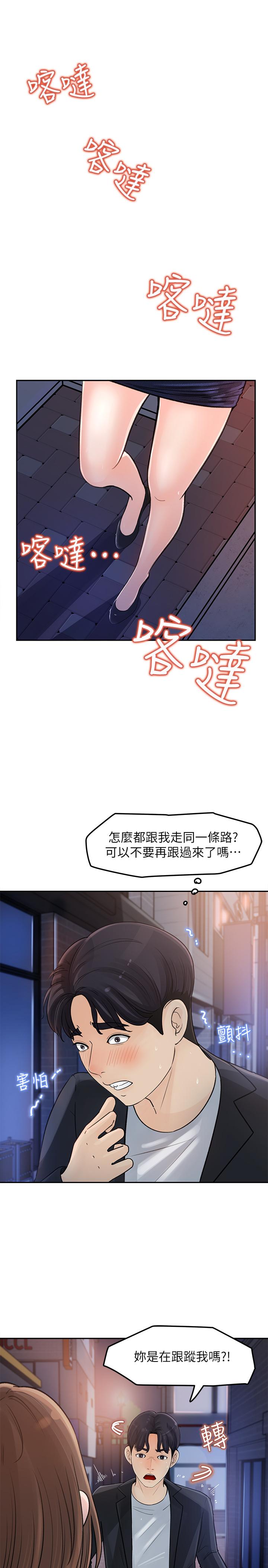 《女神收藏清单》漫画最新章节女神收藏清单-第3话-与心琪私下续摊免费下拉式在线观看章节第【35】张图片