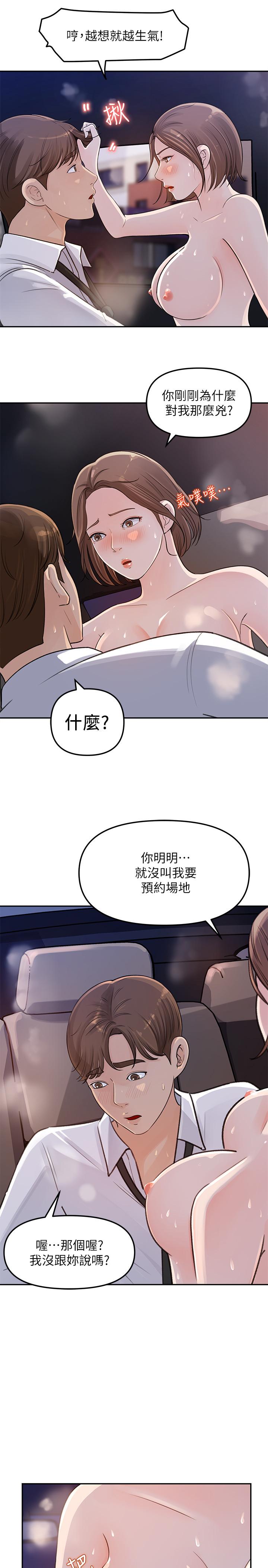 《女神收藏清单》漫画最新章节女神收藏清单-第3话-与心琪私下续摊免费下拉式在线观看章节第【19】张图片