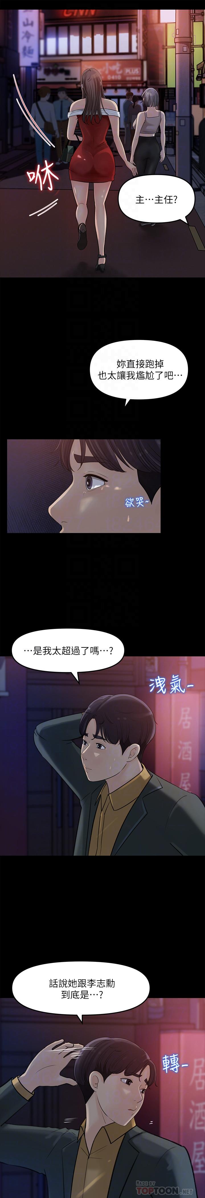 《女神收藏清单》漫画最新章节女神收藏清单-第8话-单独跟主任加班免费下拉式在线观看章节第【12】张图片