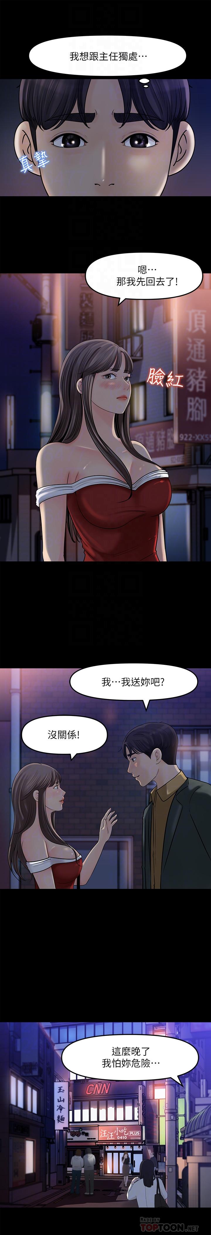 《女神收藏清单》漫画最新章节女神收藏清单-第8话-单独跟主任加班免费下拉式在线观看章节第【10】张图片