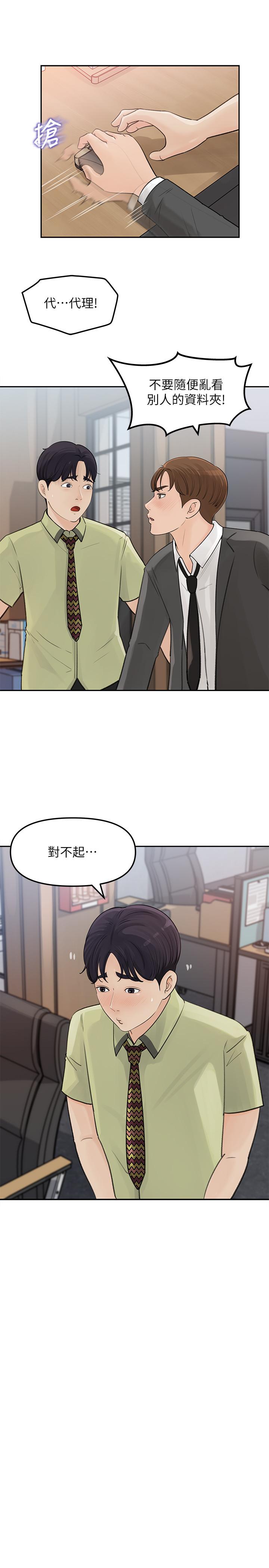 《女神收藏清单》漫画最新章节女神收藏清单-第8话-单独跟主任加班免费下拉式在线观看章节第【28】张图片