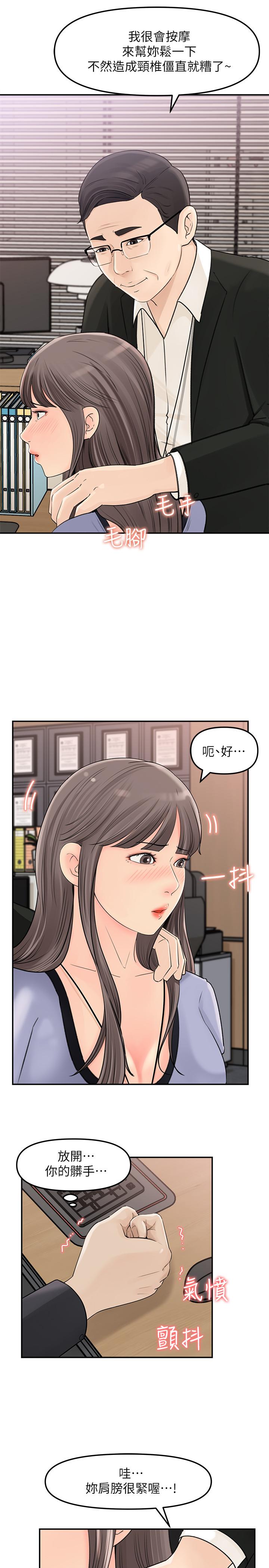 《女神收藏清单》漫画最新章节女神收藏清单-第10话-组长挑逗的真面目免费下拉式在线观看章节第【20】张图片