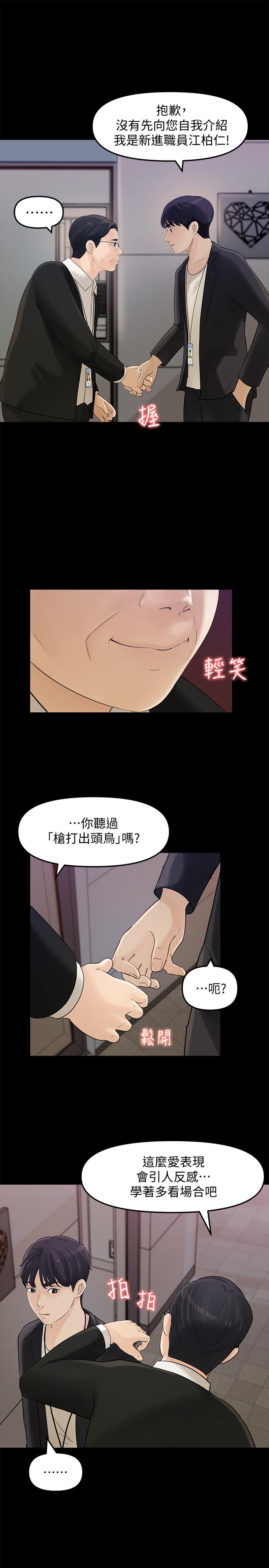 《女神收藏清单》漫画最新章节女神收藏清单-第10话-组长挑逗的真面目免费下拉式在线观看章节第【28】张图片