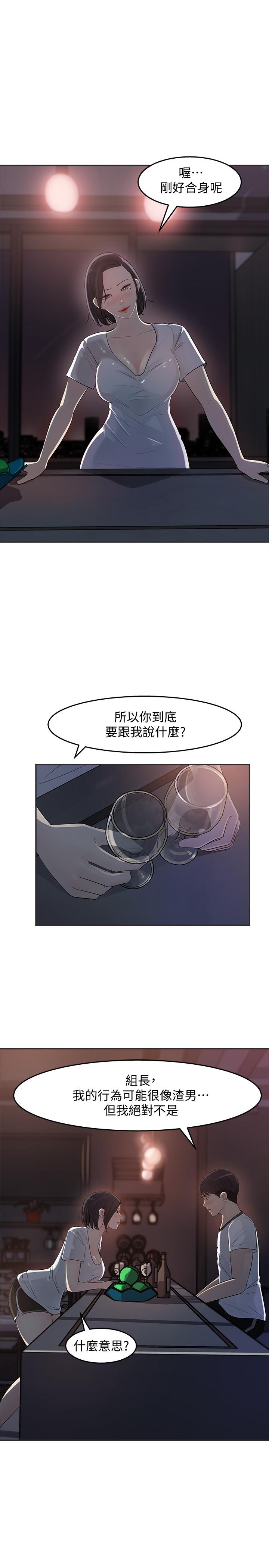 《女神收藏清单》漫画最新章节女神收藏清单-第11话-对组长不需要慢慢来吧免费下拉式在线观看章节第【19】张图片