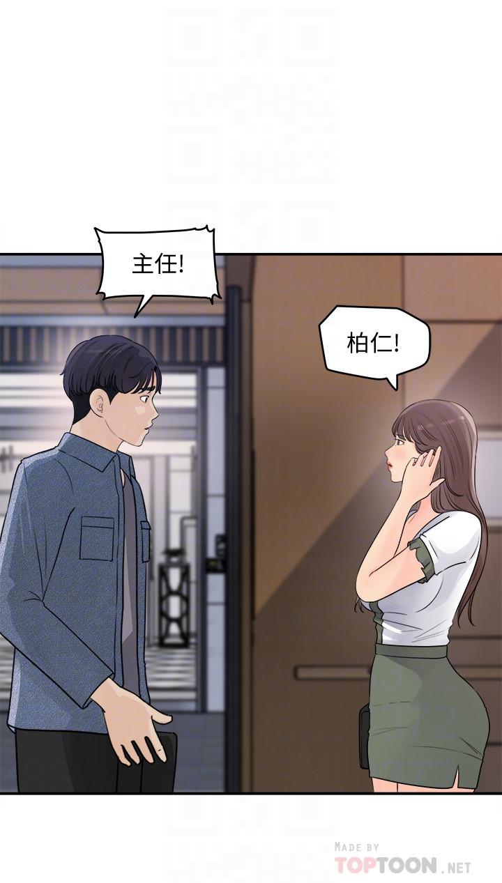 《女神收藏清单》漫画最新章节女神收藏清单-第16话-越来越亲近的关系免费下拉式在线观看章节第【12】张图片