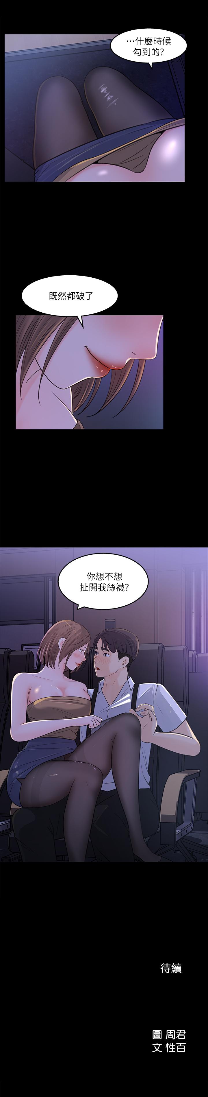 《女神收藏清单》漫画最新章节女神收藏清单-第20话-你想不想撕我的丝袜免费下拉式在线观看章节第【33】张图片