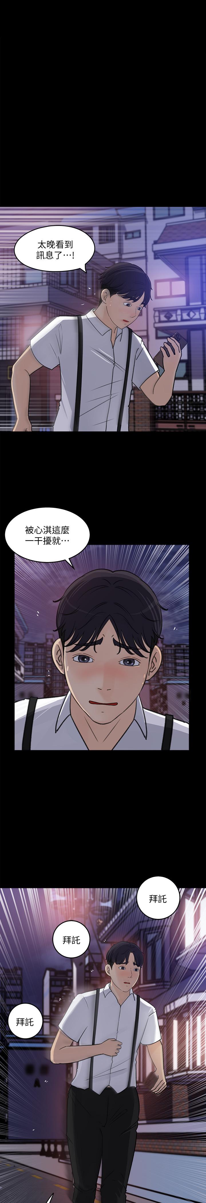 《女神收藏清单》漫画最新章节女神收藏清单-第22话-苦苦等待柏仁的她免费下拉式在线观看章节第【13】张图片