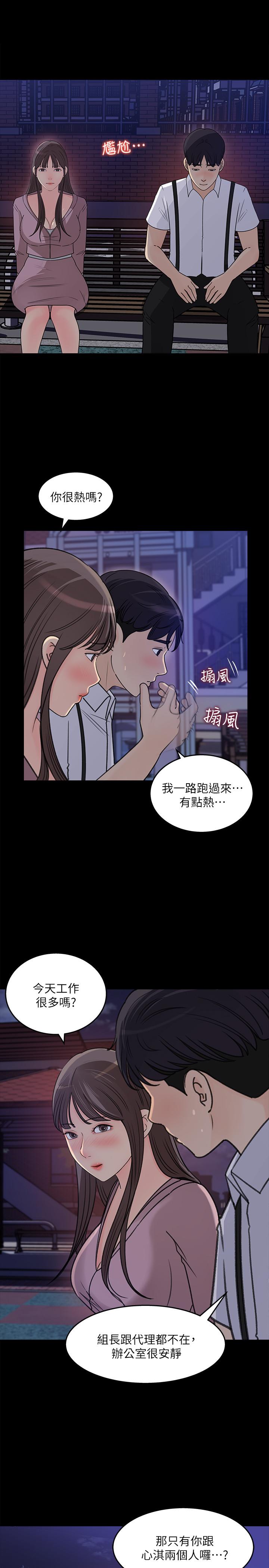 《女神收藏清单》漫画最新章节女神收藏清单-第22话-苦苦等待柏仁的她免费下拉式在线观看章节第【17】张图片