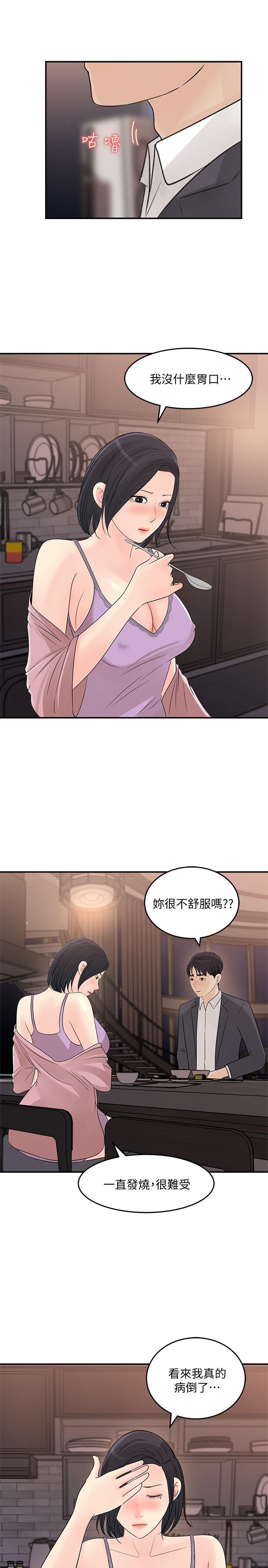 《女神收藏清单》漫画最新章节女神收藏清单-第26话-组长涣散的一面免费下拉式在线观看章节第【9】张图片