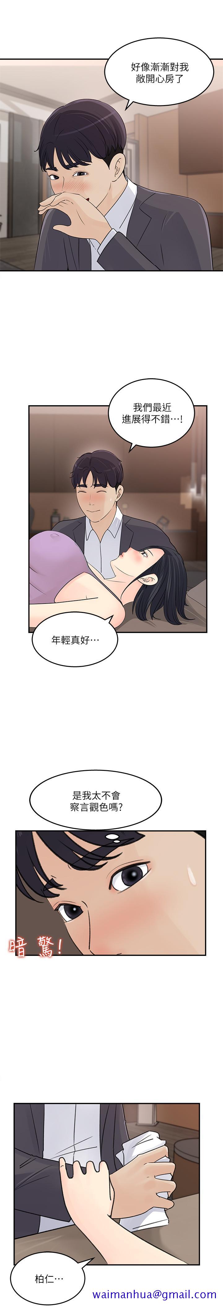 《女神收藏清单》漫画最新章节女神收藏清单-第26话-组长涣散的一面免费下拉式在线观看章节第【21】张图片