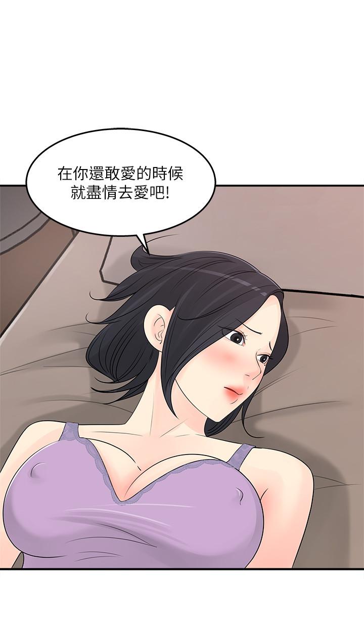 《女神收藏清单》漫画最新章节女神收藏清单-第26话-组长涣散的一面免费下拉式在线观看章节第【22】张图片