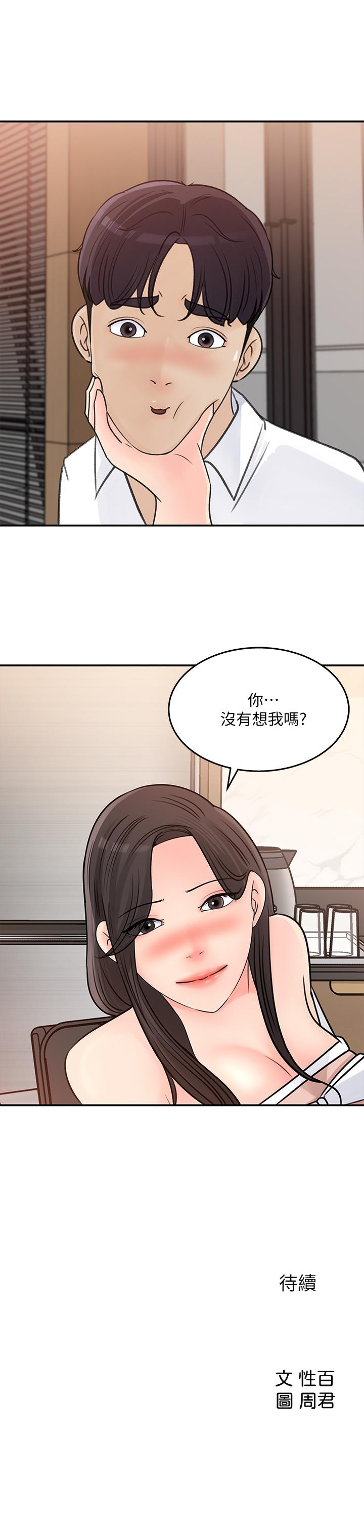 《女神收藏清单》漫画最新章节女神收藏清单-第31话-你没有想我吗免费下拉式在线观看章节第【33】张图片