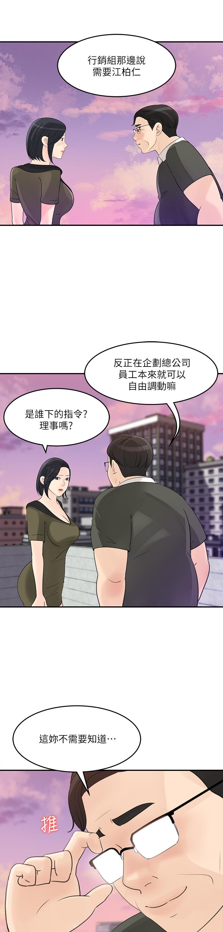 《女神收藏清单》漫画最新章节女神收藏清单-第32话-别拒绝我的献身嘛免费下拉式在线观看章节第【19】张图片