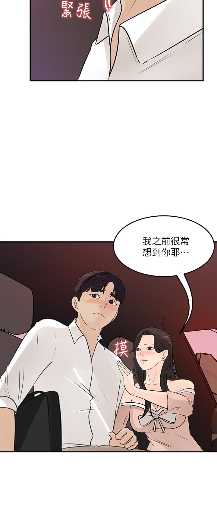 《女神收藏清单》漫画最新章节女神收藏清单-第32话-别拒绝我的献身嘛免费下拉式在线观看章节第【30】张图片