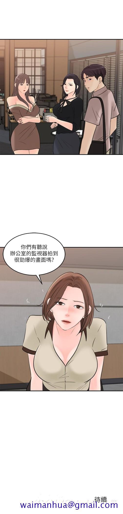 《女神收藏清单》漫画最新章节女神收藏清单-第35话-在公司被监视器拍到了免费下拉式在线观看章节第【31】张图片