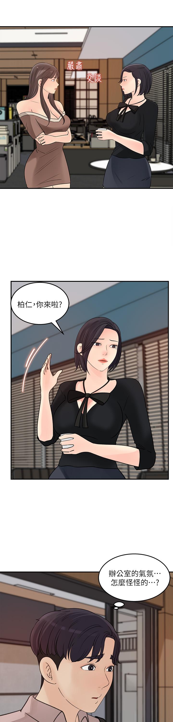 《女神收藏清单》漫画最新章节女神收藏清单-第35话-在公司被监视器拍到了免费下拉式在线观看章节第【29】张图片