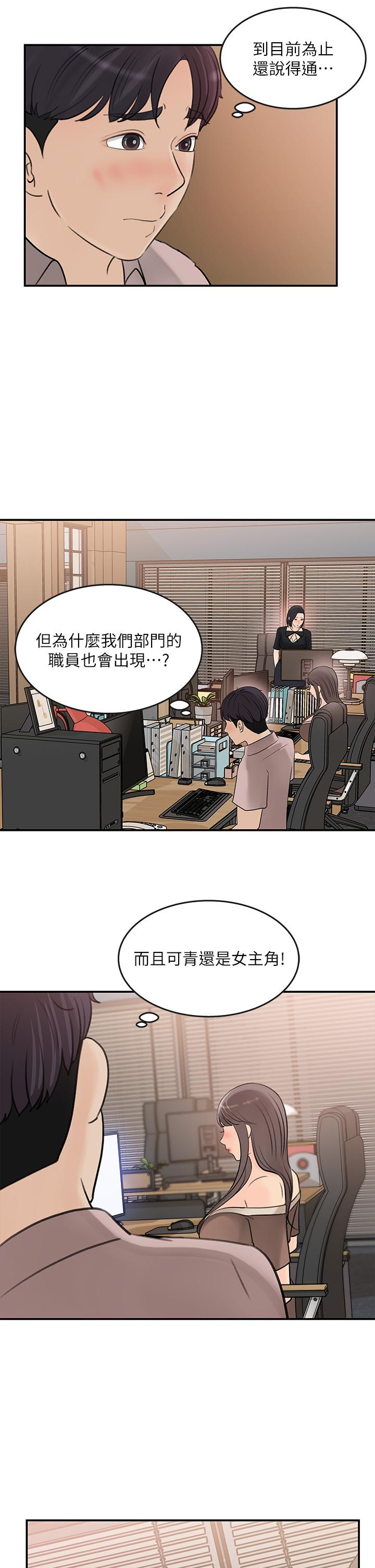 《女神收藏清单》漫画最新章节女神收藏清单-第36话-跟可青第一次开房间免费下拉式在线观看章节第【15】张图片