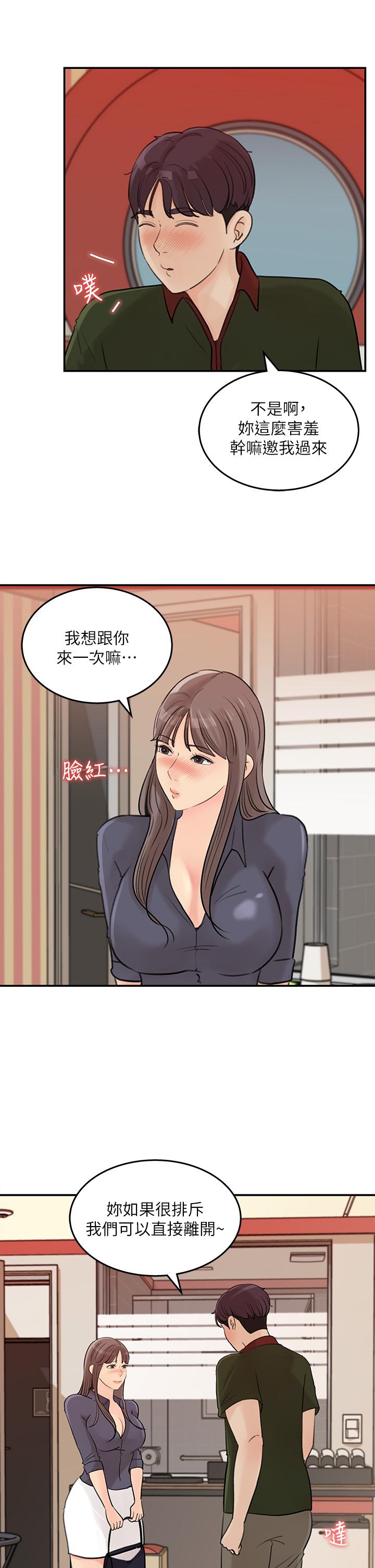 《女神收藏清单》漫画最新章节女神收藏清单-第36话-跟可青第一次开房间免费下拉式在线观看章节第【25】张图片