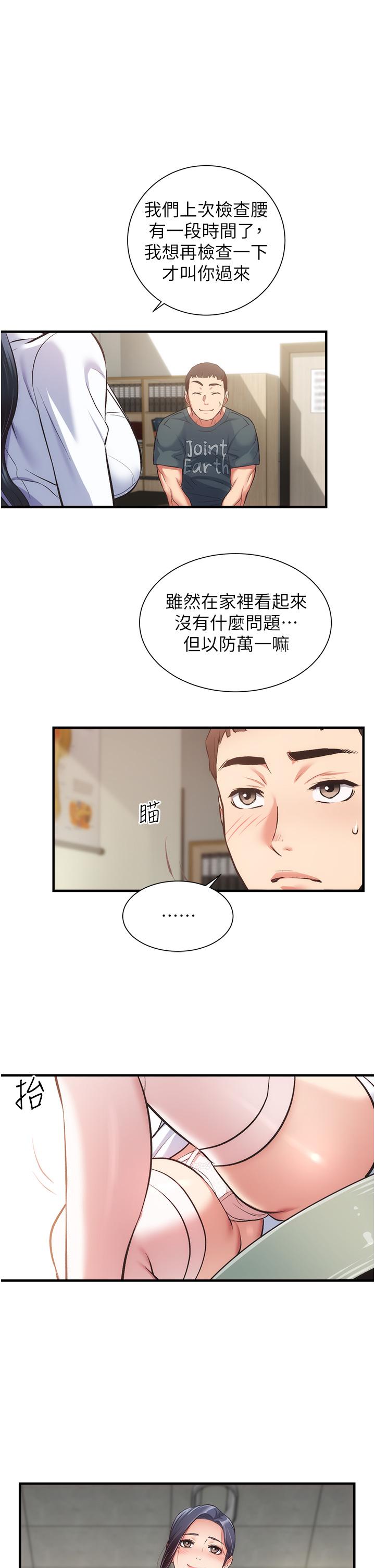 弟妹诊撩室[抖漫]-弟妹診撩室-第44話-弟妹的特殊治療法全彩韩漫标签