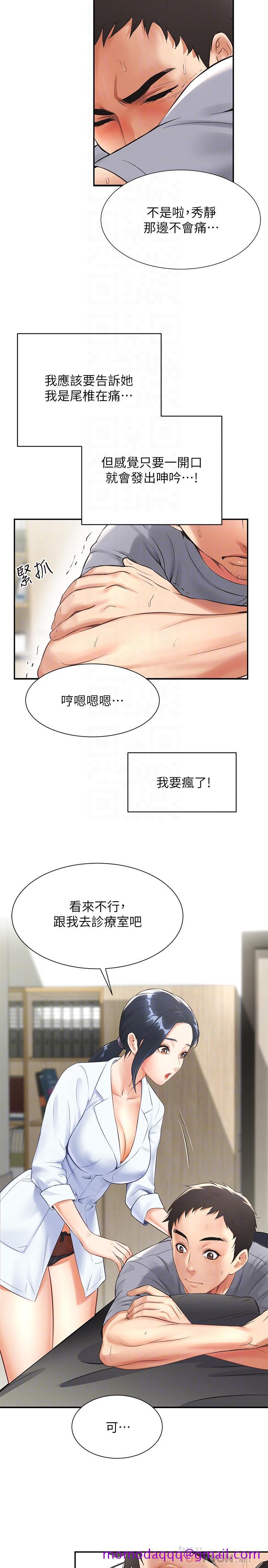 《弟妹诊撩室》漫画最新章节弟妹诊撩室-第2话-衣不蔽体的弟妹免费下拉式在线观看章节第【16】张图片