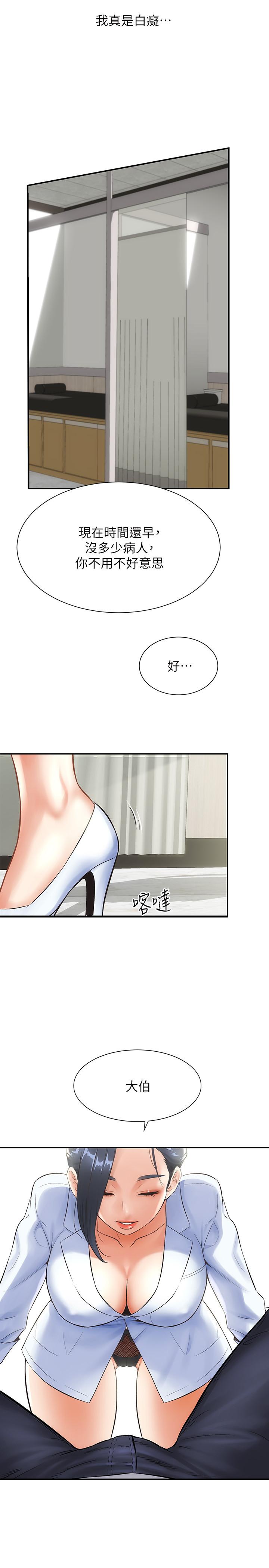 《弟妹诊撩室》漫画最新章节弟妹诊撩室-第2话-衣不蔽体的弟妹免费下拉式在线观看章节第【27】张图片