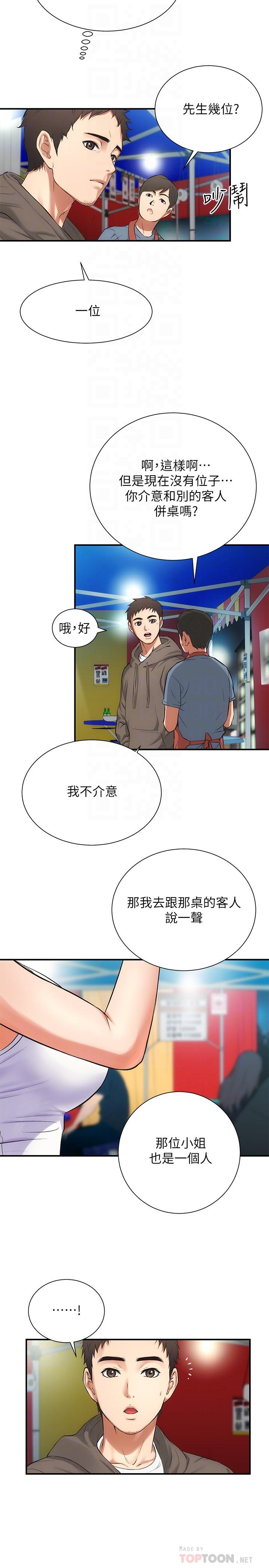 《弟妹诊撩室》漫画最新章节弟妹诊撩室-第5话-手抓住了丰满的胸部免费下拉式在线观看章节第【8】张图片