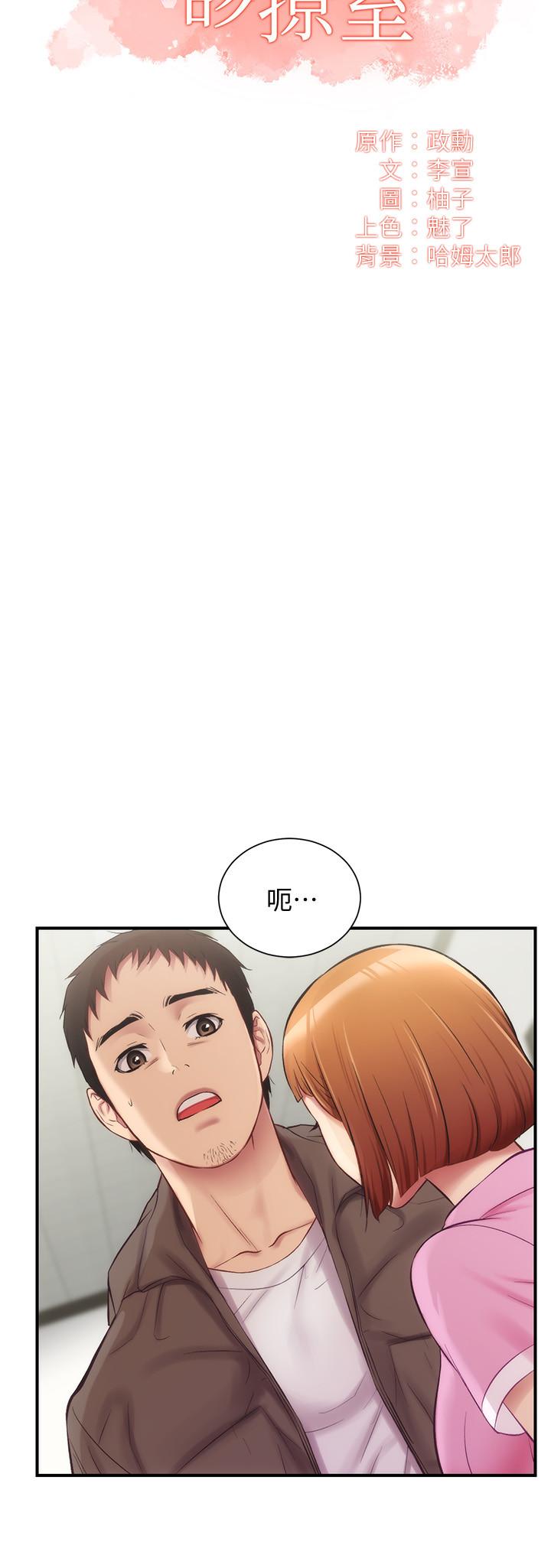 《弟妹诊撩室》漫画最新章节弟妹诊撩室-第13话-宣雅敏感的身体免费下拉式在线观看章节第【2】张图片