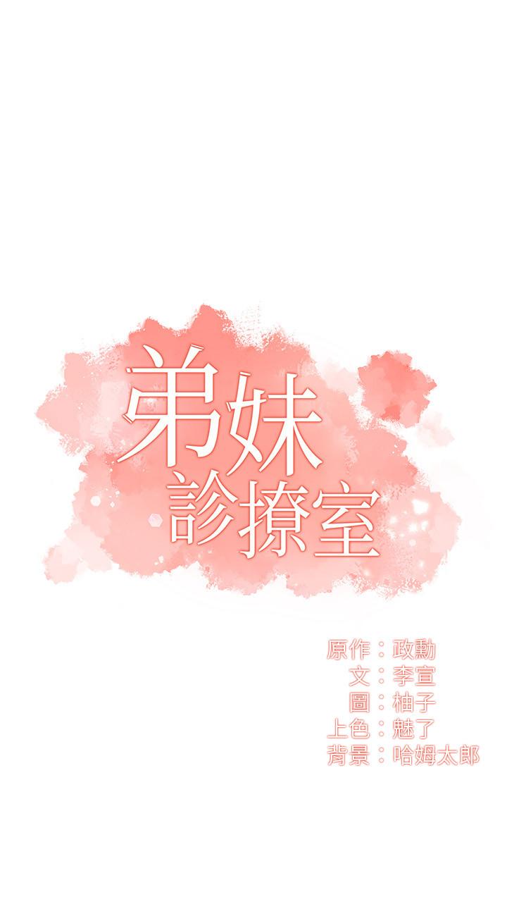 《弟妹诊撩室》漫画最新章节弟妹诊撩室-第14话-紧紧贴合著肌肤免费下拉式在线观看章节第【2】张图片