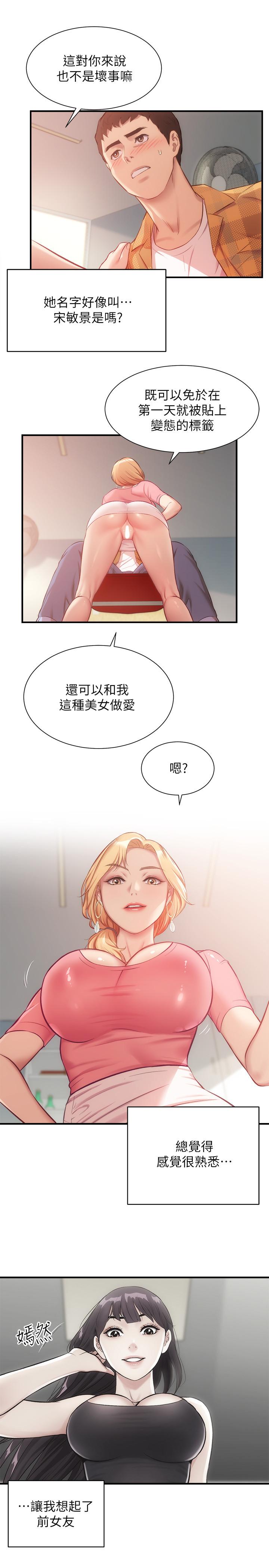 《弟妹诊撩室》漫画最新章节弟妹诊撩室-第19话-尽情舔我的胸部免费下拉式在线观看章节第【13】张图片