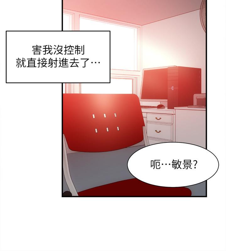 《弟妹诊撩室》漫画最新章节弟妹诊撩室-第20话-敏景美味的身体免费下拉式在线观看章节第【33】张图片